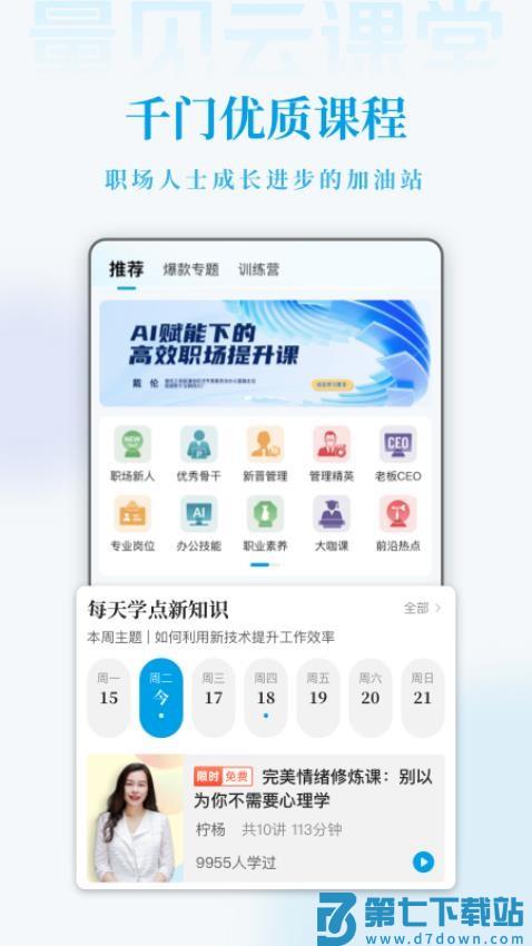 量见云课堂手机版v5.5.3 3