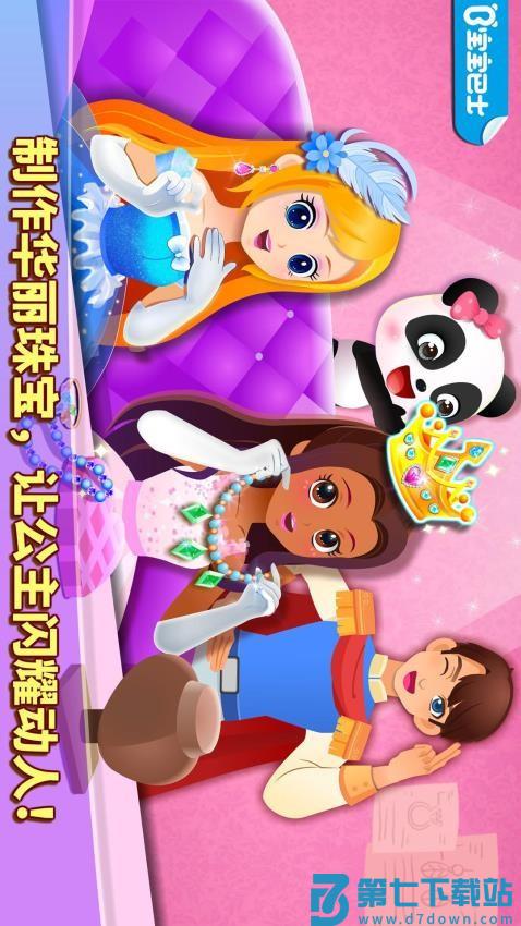 奇妙珠宝店免费版