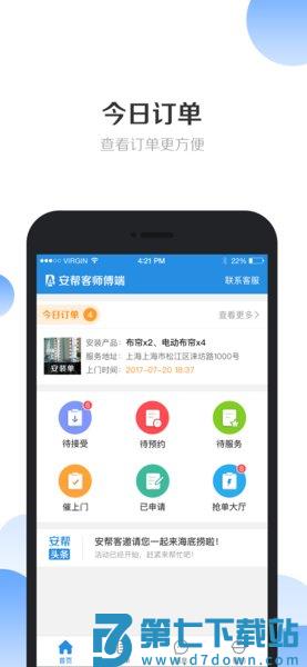 安帮客师傅端软件v3.8.354 1