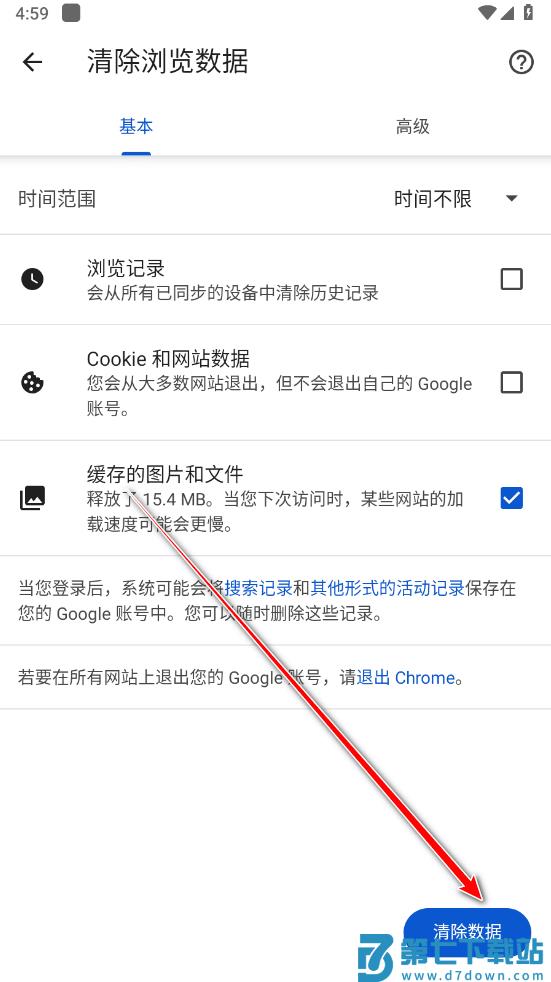 谷歌浏览器怎么清除浏览器缓存