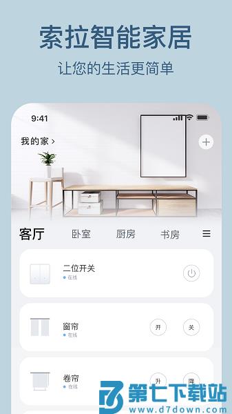 索拉物联网手机版v1.5.5 1