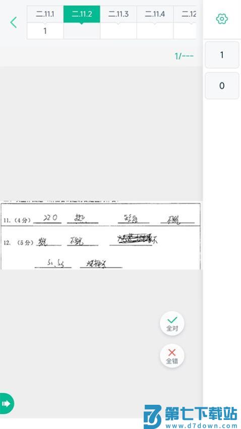 阅卷家最新版v2.27.3 4