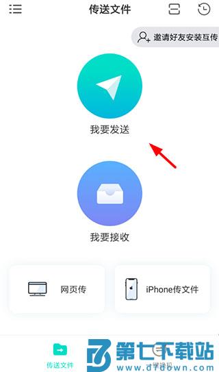 互传app使用方法