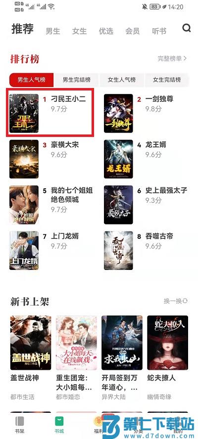 书旗小说调出目录教程