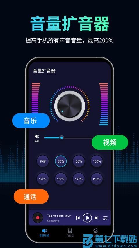 音量扩音器最新版v2.4.0 2