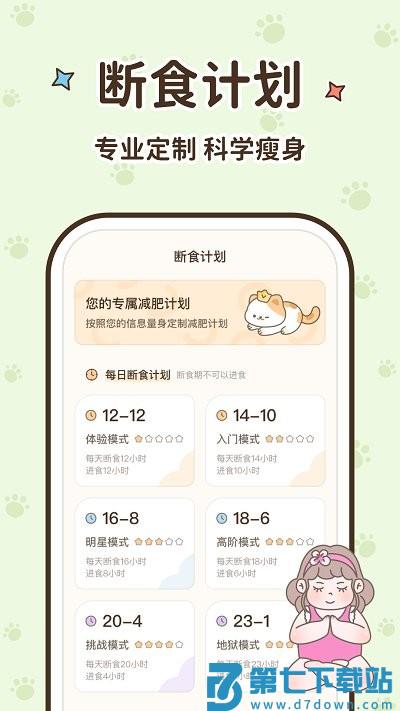 时光轻断食app v2.9.0 安卓版 1