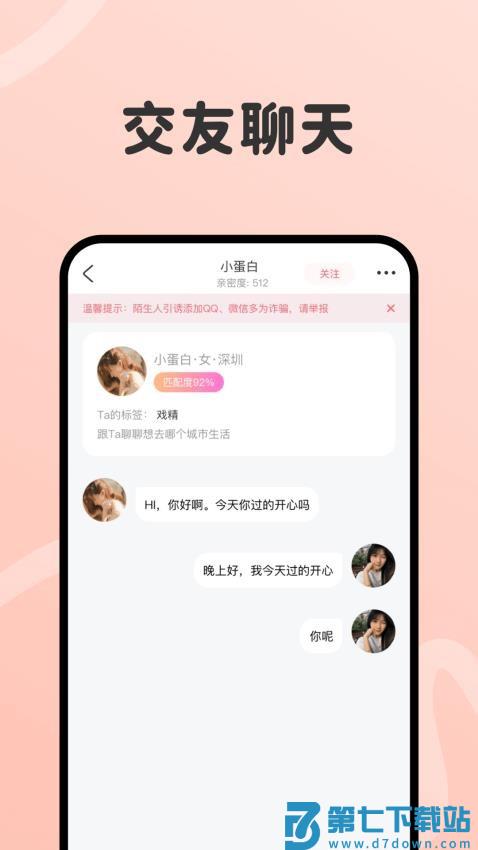 CP交友手机版v1.7 3