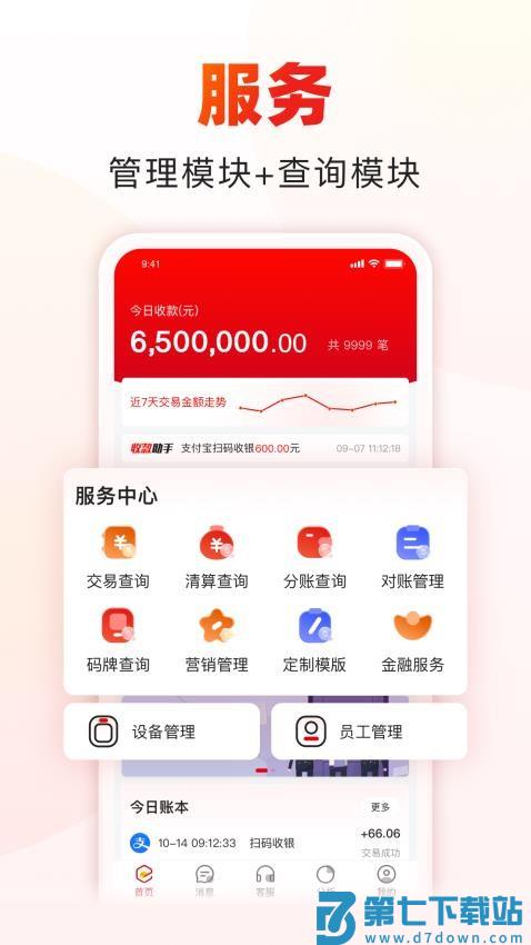 收款啦APP-商户服务软件官网版v2.3.3 4