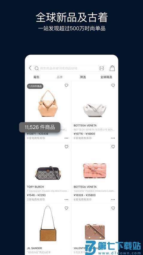 ModeSens全球购官方版v5.8.69 5
