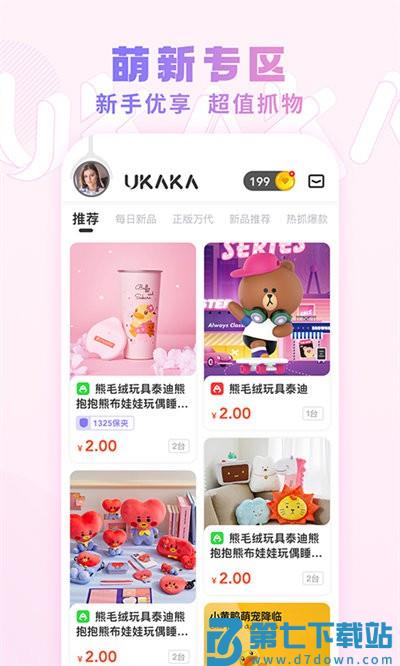 ukaka官方版 v1.24.4 安卓版 3