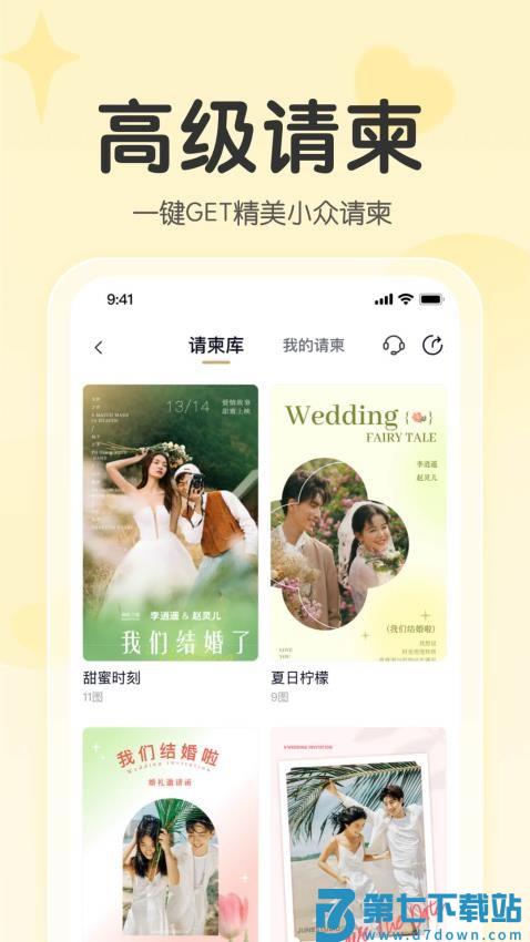 找我请柬最新版v8.0.1 3