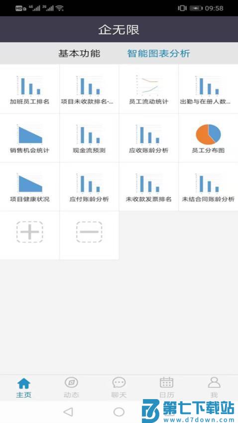 诺明企无限v7.0.9.0 1