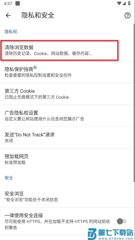 谷歌浏览器怎么清除浏览器缓存 谷歌浏览器怎么清除浏览器缓存