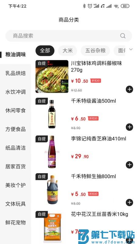 航天优生活app v4.2.9 安卓版 3