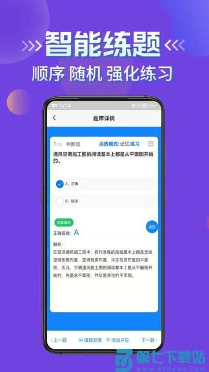 施工员考证学知题v3.1 3