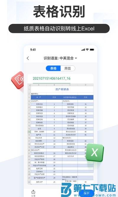 掌上识别王官方版 v5.2.3.1 安卓手机版 2