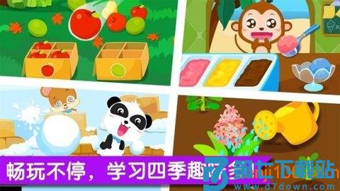 宝宝学四季手游(改名宝宝缤纷四季)v9.88.00.00 4