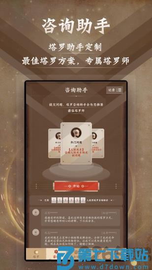 星座阿卡那app(塔罗牌占星) v9.8.9 安卓版 0
