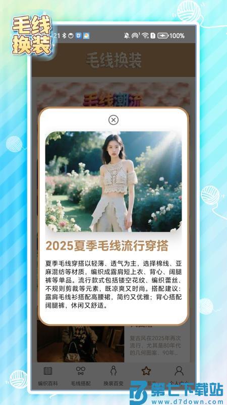 毛线换装最新版本v0.0.2 5