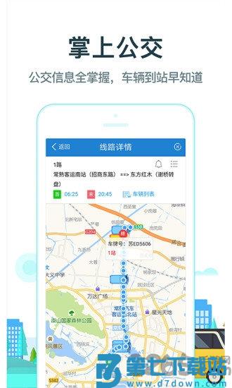 常熟行最新版 v2.7.0 安卓官方版 0