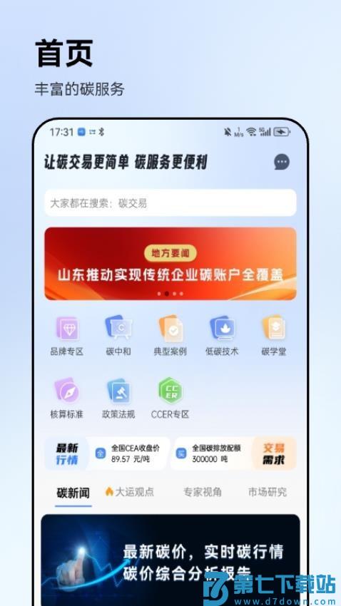 绿金e碳手机版
