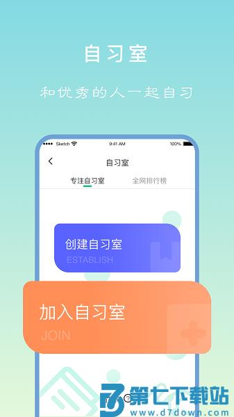 专注学习软件