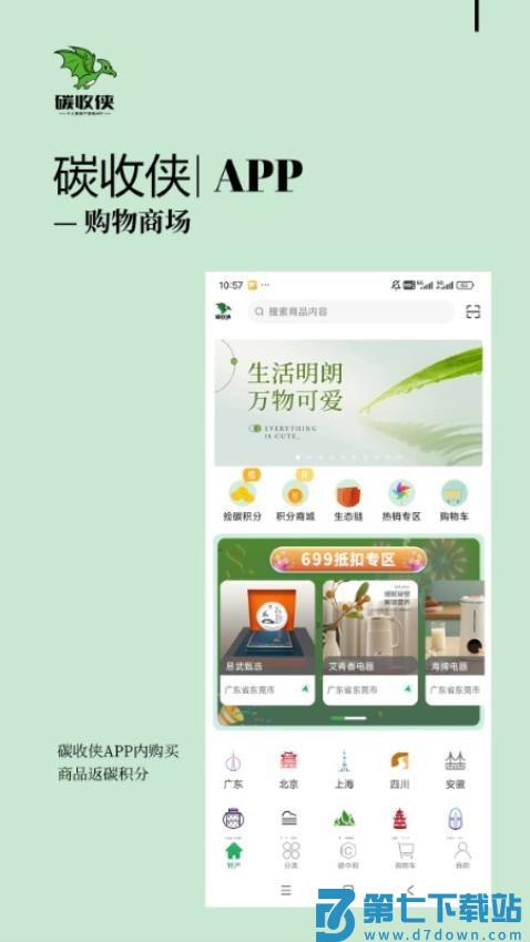 碳收侠官方版app