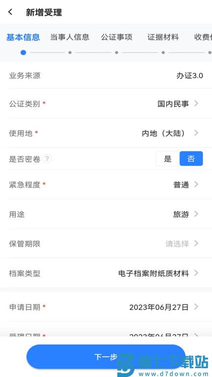 公证管家最新版本(改名翎霄公证管家) v2.2.1.096 安卓版 3