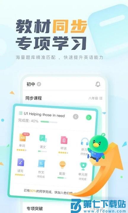 e听说中学官方版 v6.1.12.1574 安卓最新版 3
