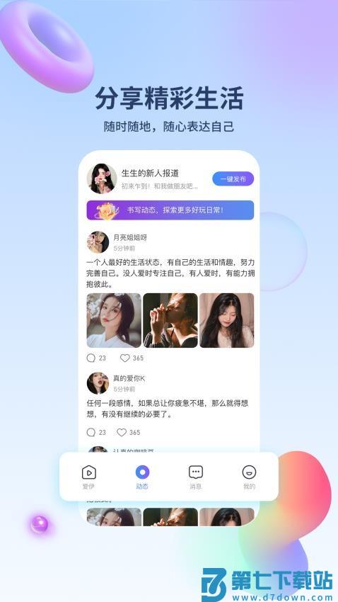 爱伊官方版v1.3.4 2