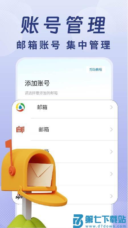 全能手机邮箱免费版v1.0.1 3