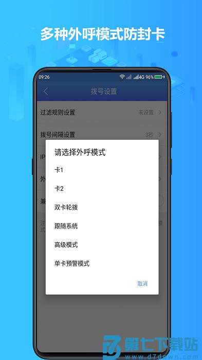电销神器app最新版 v6.8.6 安卓手机版 3