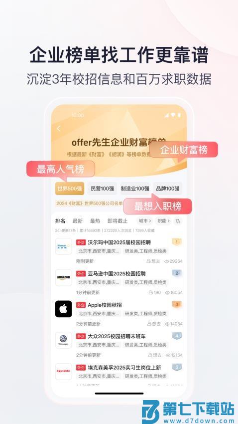 offer先生最新版v2.0.0 3