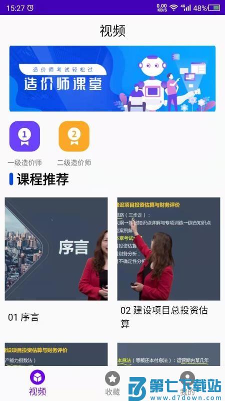 造价app官方版v24.06.13 4