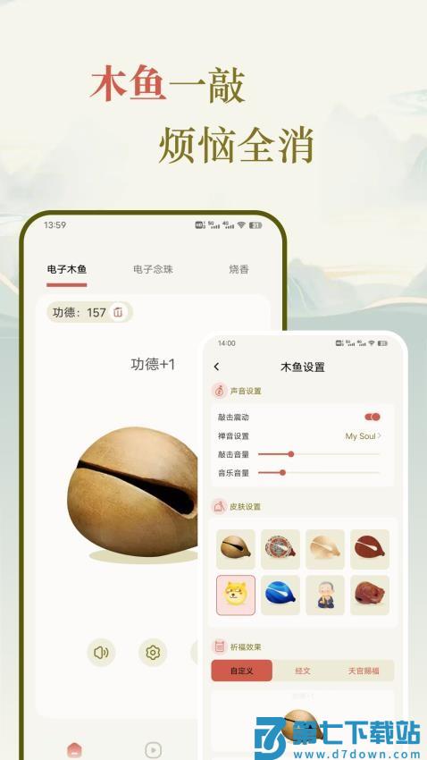 敲木鱼念经客户端v25.2.0 1