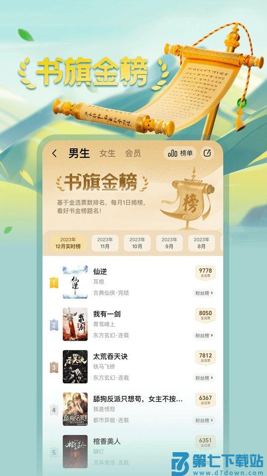 书旗小说免费版安装包 v12.4.4.242 安卓官方版 3