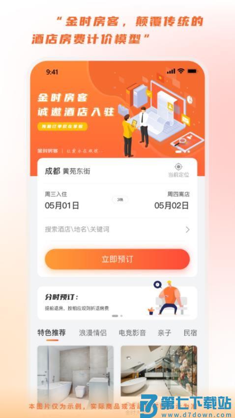 金时房客官方版