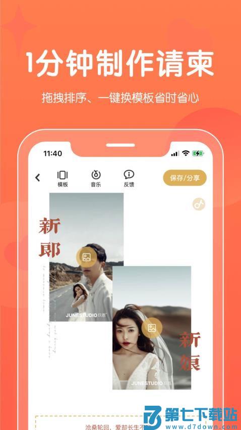 找我请柬最新版v8.0.1 2