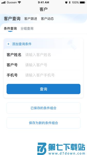 国信证券精细化平台官方版appv2.6.4 1