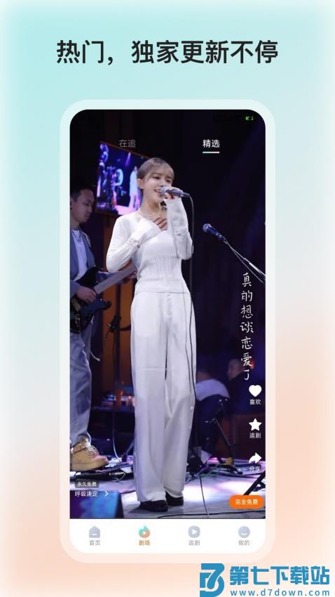 和映剧场官网版v1.1.5 3