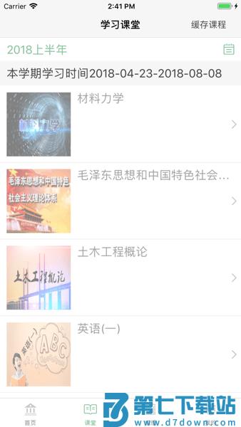 联大学堂手机版v3.1.6 1