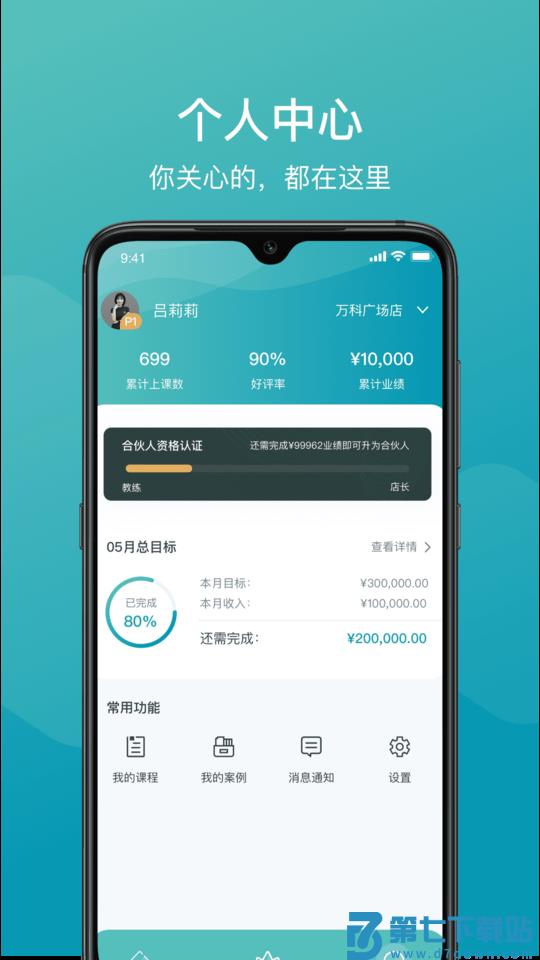 一年四季管理端软件 v3.0.6 安卓版 2