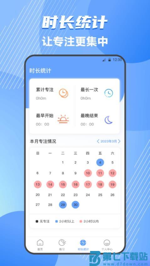 普通话等级测试app最新版v4.4.4 2