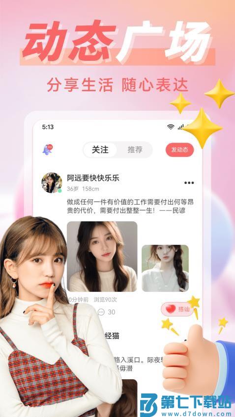 遇欢伴聊最新版v3.4 1