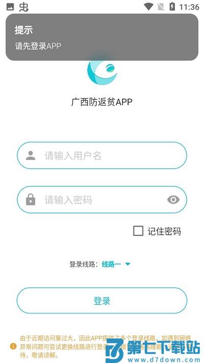 广西防返贫app最新版本2025年 v3.2.11 安卓手机版 3