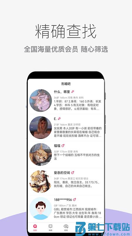形婚吧官方软件 v2.0.2 安卓版 3