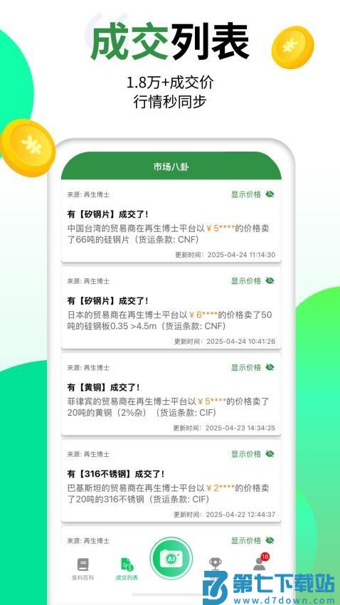再生科学最新版v1.2.0 2