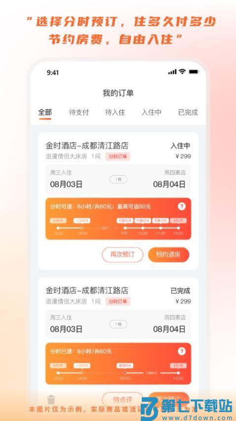 金时房客官方版v4.8.0 2