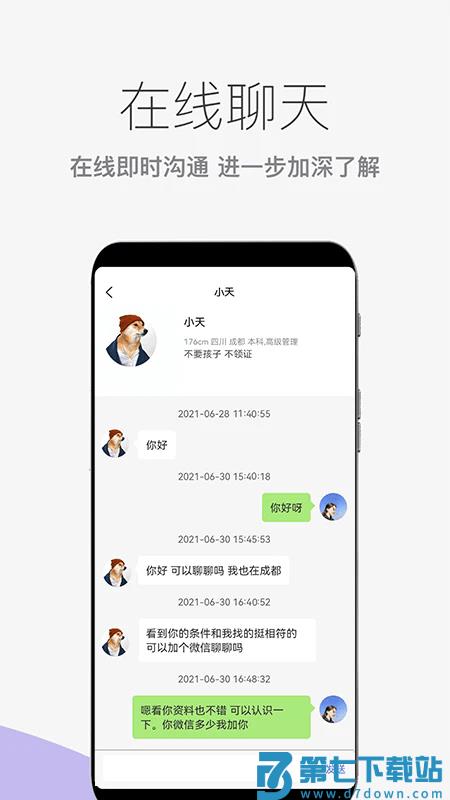 形婚吧官方软件 v2.0.2 安卓版 1