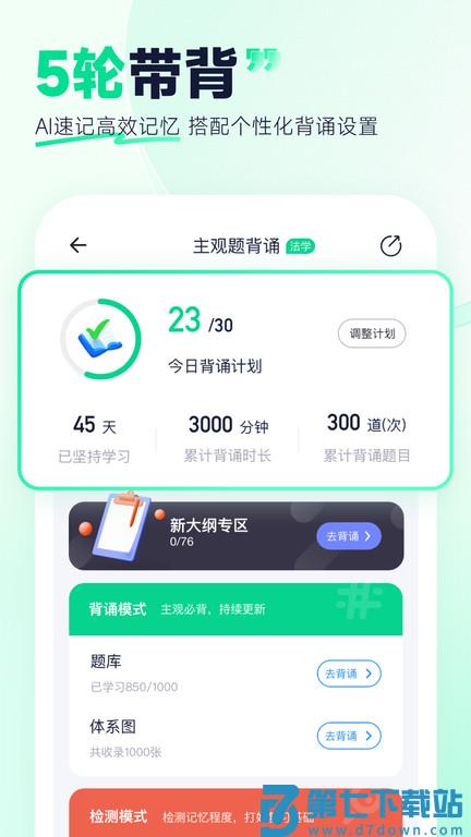 觉晓法硕app官方版 v3.33.2 安卓手机版 3